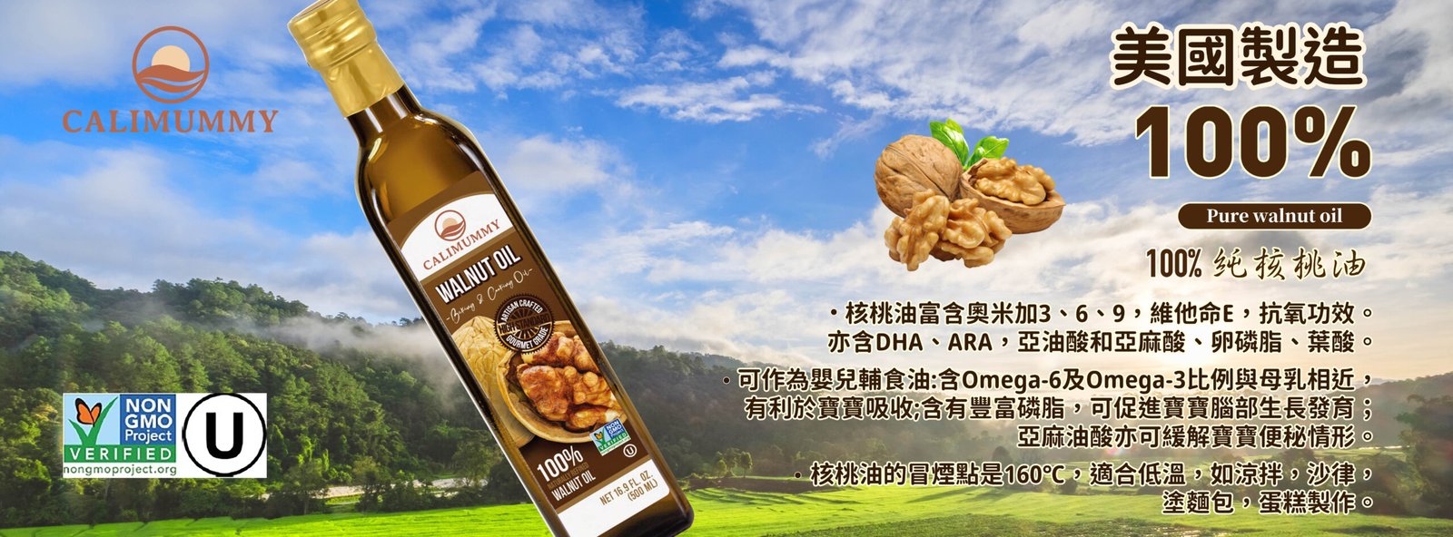 核桃油banner2