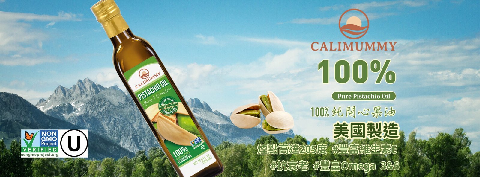 開心果油banner2