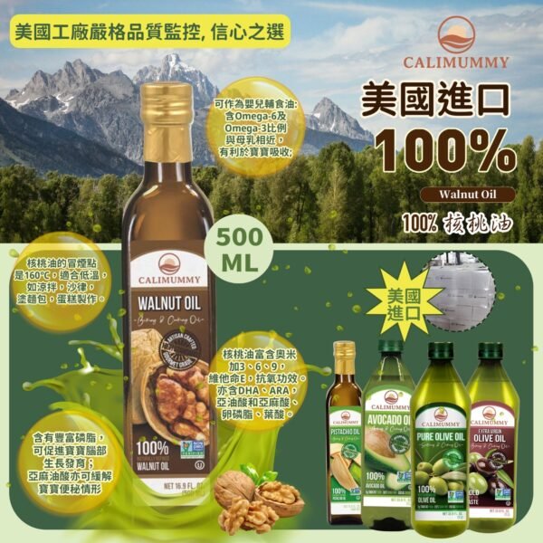 [美國直送] 100%純核桃油500ml #Non-GMO非基因改造 #抗衰老 #豐富Omega 3 & 6 #適合嬰兒 - Image 2