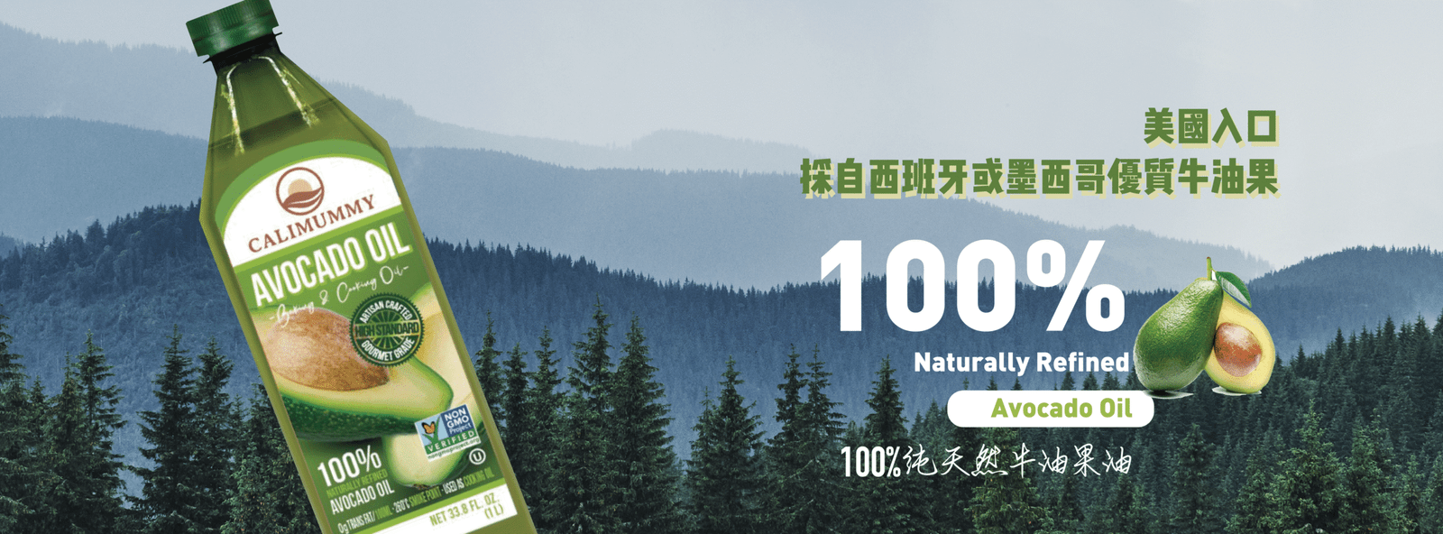 牛油果油banner