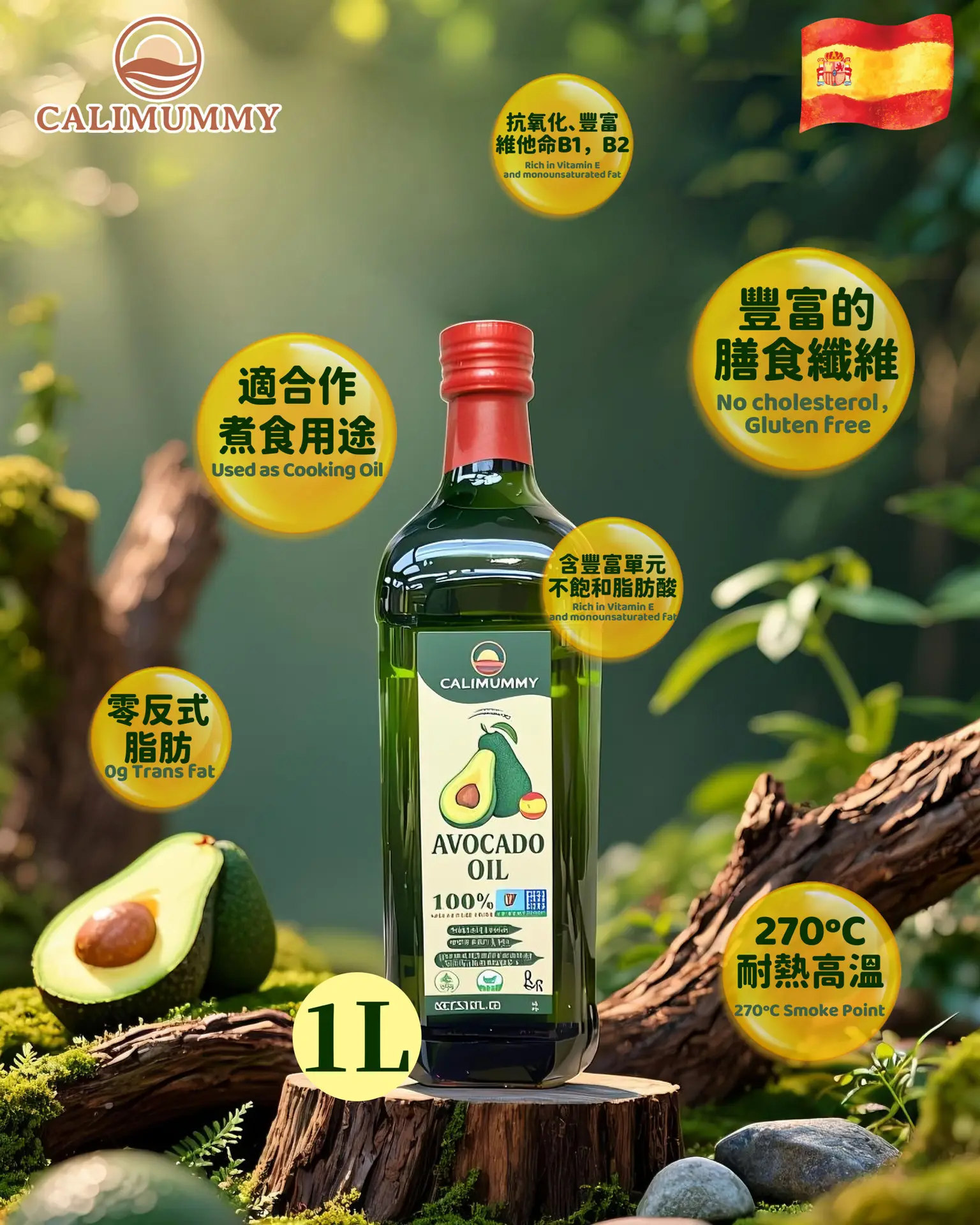 西班牙牛油果油風波ig